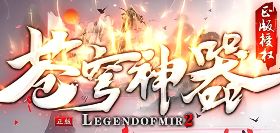 网通传奇私服